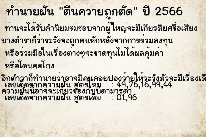 ทำนายฝัน ตีนควายถูกตัด ทำนายฝัน ตีนควายถูกตัด