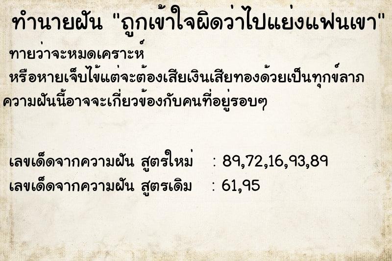 ทำนายฝันถูกเข้าใจผิดว่าไปแย่งแฟนเขา ทำนายฝันทำนายฝันถูกเข้าใจผิดว่าไปแย่งแฟนเขา