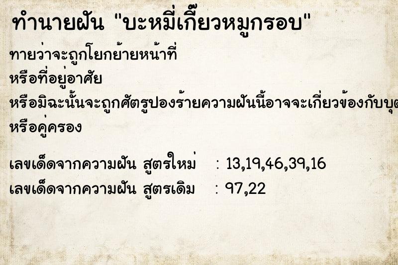 ทำนายฝันทำนายฝันบะหมี่เกี๊ยวหมูกรอบ