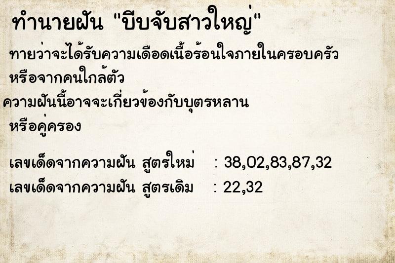 ทำนายฝันทำนายฝันบีบจับสาวใหญ่