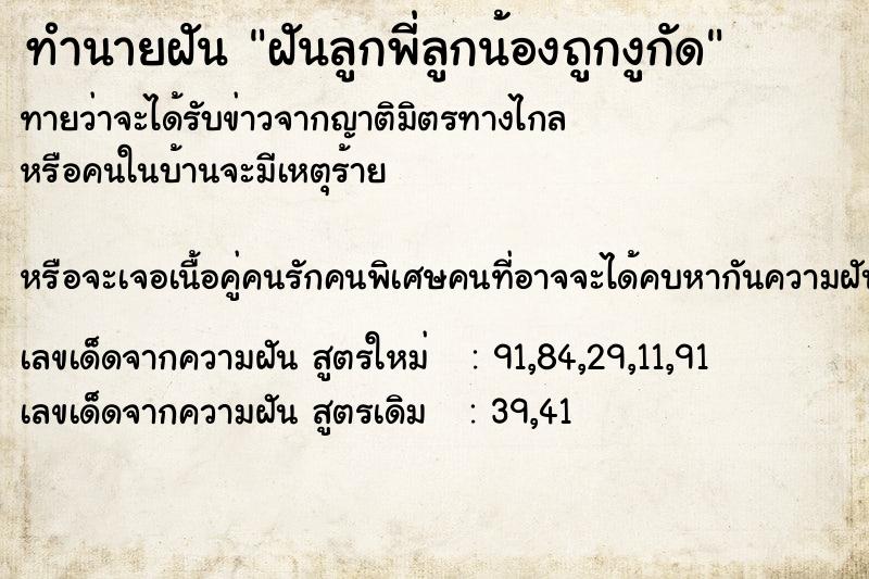 ทำนายฝันทำนายฝันฝันลูกพี่ลูกน้องถูกงูกัด