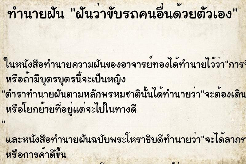 ทำนายฝันฝันว่าขับรถคนอื่นด้วยตัวเอง ทำนายฝันทำนายฝันฝันว่าขับรถคนอื่นด้วยตัวเอง