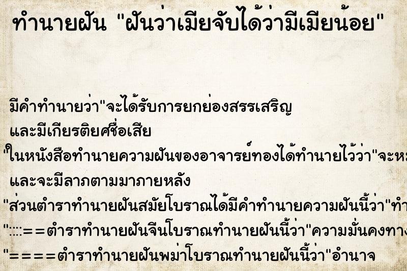 ทำนายฝัน ฝันว่าเมียจับได้ว่ามีเมียน้อย ทำนายฝัน ฝันว่าเมียจับได้ว่ามีเมียน้อย