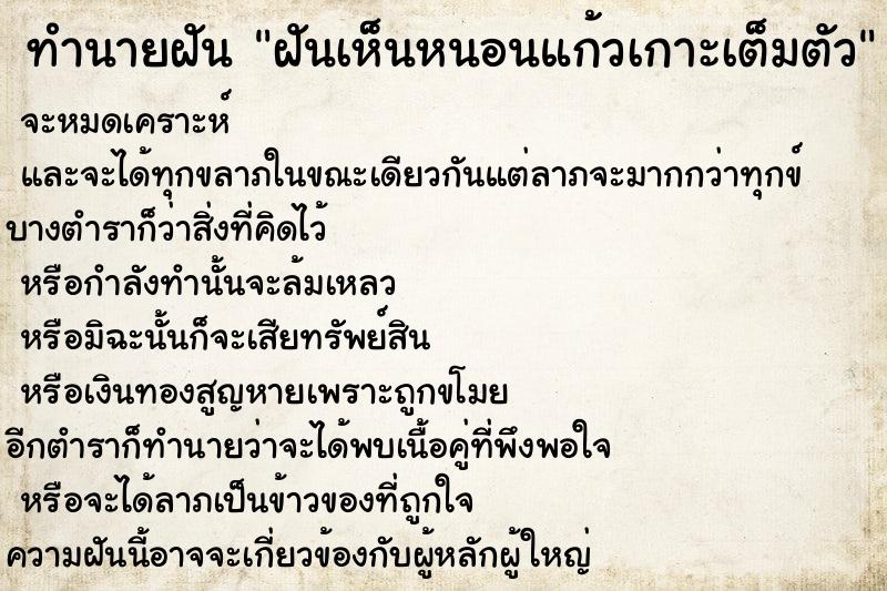 ทำนายฝันฝันเห็นหนอนแก้วเกาะเต็มตัว ทำนายฝันทำนายฝันฝันเห็นหนอนแก้วเกาะเต็มตัว