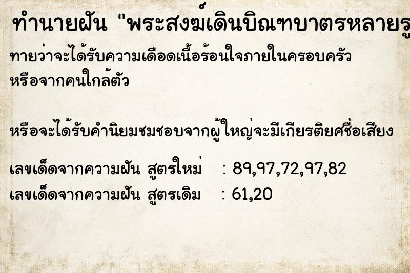 ทำนายฝัน พระสงฆ์เดินบิณฑบาตรหลายรูป ทำนายฝัน พระสงฆ์เดินบิณฑบาตรหลายรูป