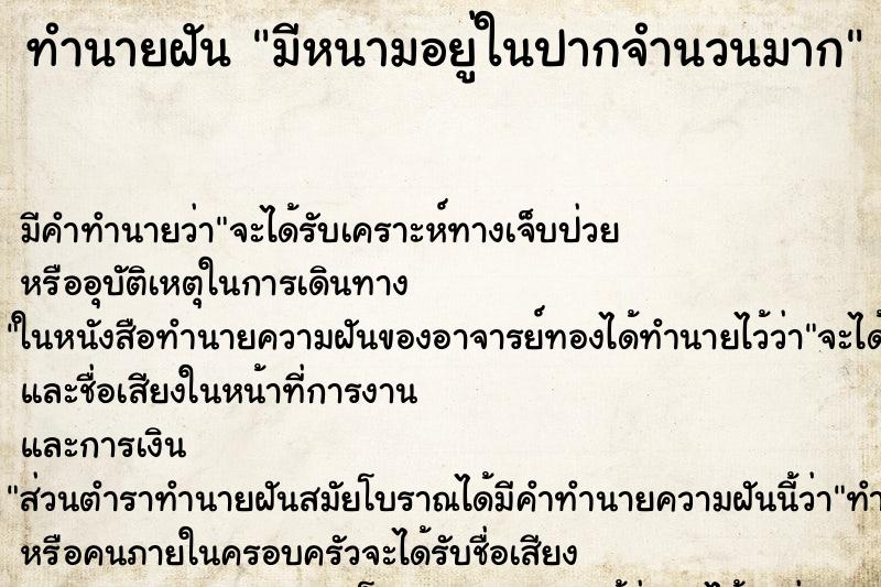 ทำนายฝัน มีหนามอยู่ในปากจำนวนมาก ทำนายฝัน มีหนามอยู่ในปากจำนวนมาก