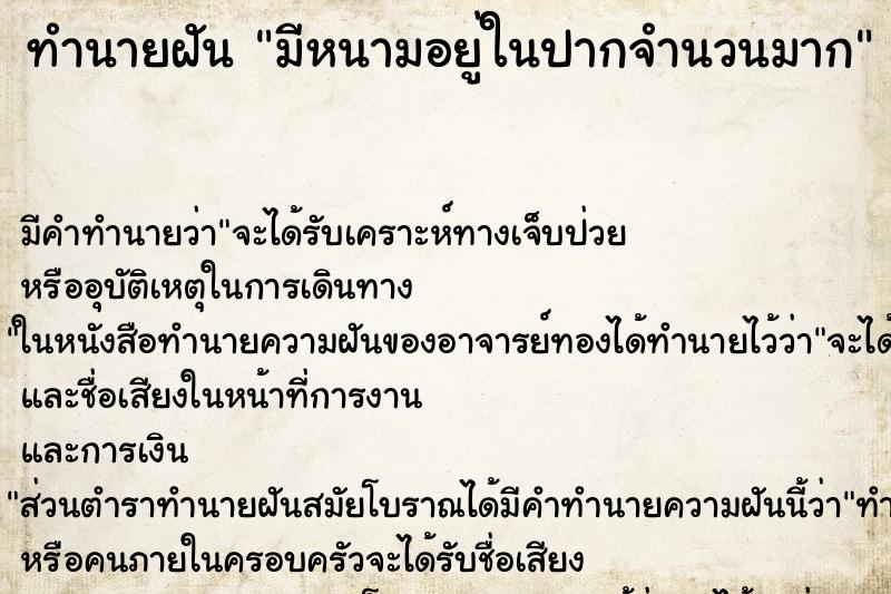 ทำนายฝัน มีหนามอยู่ในปากจำนวนมาก ตำราโบราณ แม่นที่สุดในโลก