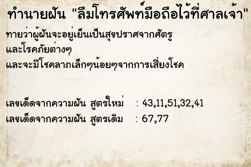 ทำนายฝันทำนายฝันลืมโทรศัพท์มือถือไว้ที่ศาลเจ้า