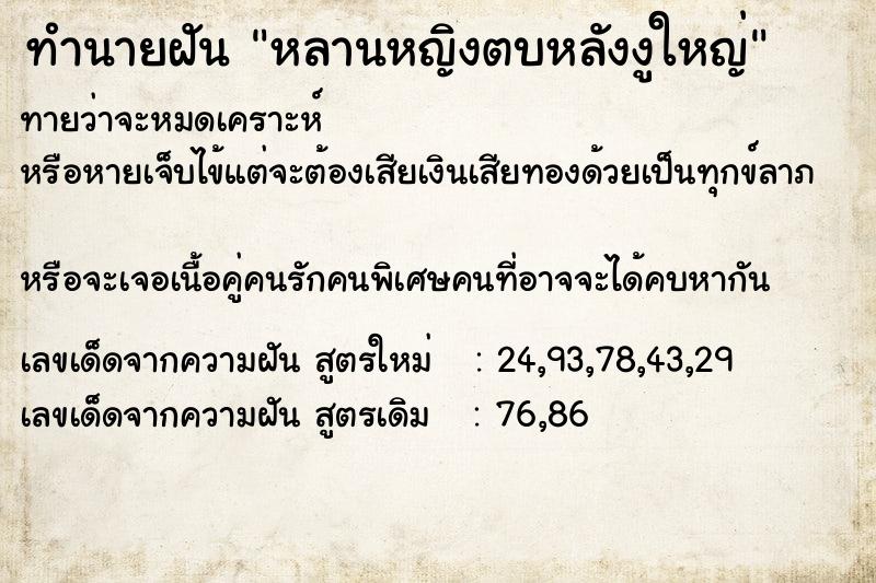 ทำนายฝันทำนายฝันหลานหญิงตบหลังงูใหญ่
