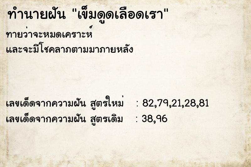 ทำนายฝันเข็มดูดเลือดเรา ทำนายฝันทำนายฝันเข็มดูดเลือดเรา