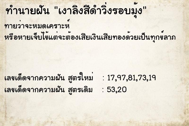 ทำนายฝันเงาลิงสีดำวิ่งรอบมุ้ง ทำนายฝันทำนายฝันเงาลิงสีดำวิ่งรอบมุ้ง