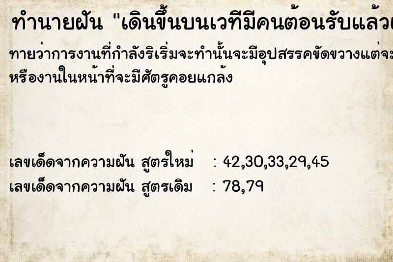 ทำนายฝันทำนายฝันเดินขึ้นบนเวทีมีคนต้อนรับแล้วเห็นป้ายป.