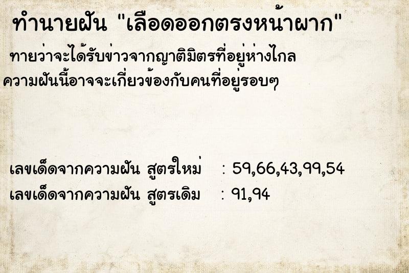 ทำนายฝันทำนายฝันเลือดออกตรงหน้าผาก