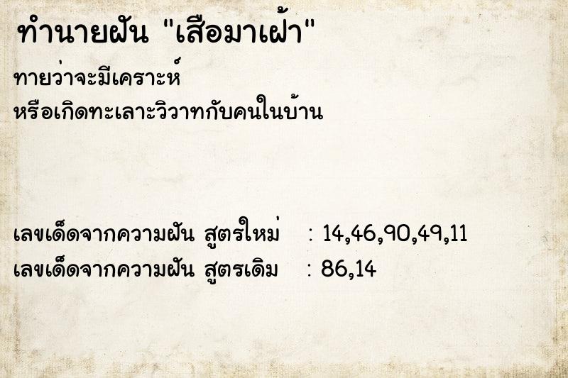 ทำนายฝันเสือมาเฝ้า ทำนายฝันทำนายฝันเสือมาเฝ้า