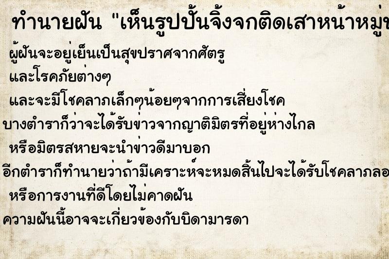 ทำนายฝันเห็นรูปปั้นจิ้งจกติดเสาหน้าหมู่บ้าน ทำนายฝันทำนายฝันเห็นรูปปั้นจิ้งจกติดเสาหน้าหมู่บ้าน