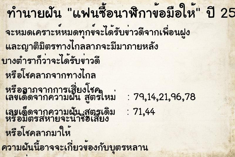 ทำนายฝัน แฟนซื้อนาฬิกาข้อมือให้ ทำนายฝัน แฟนซื้อนาฬิกาข้อมือให้