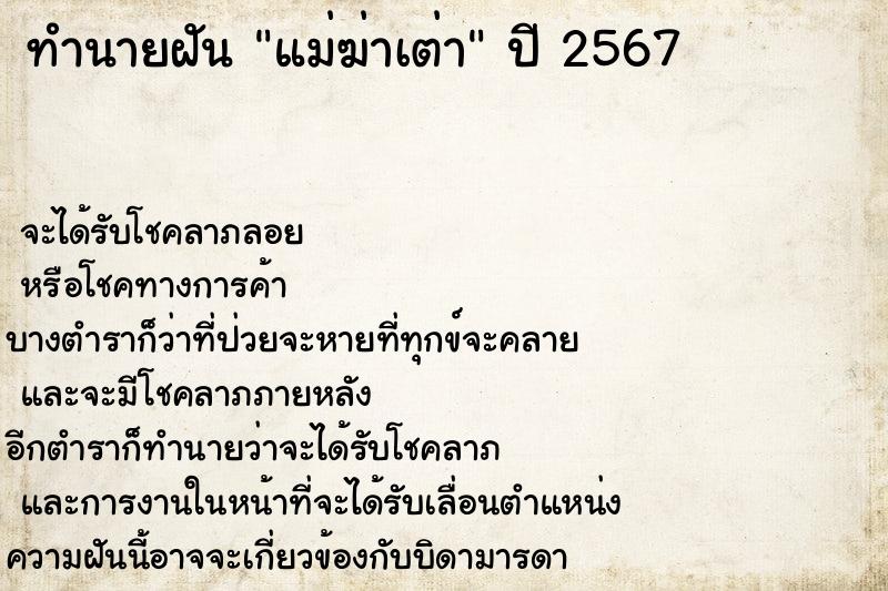 ทำนายฝัน แม่ฆ่าเต่า แม่นๆ ฟรี ด้วยตำราหนังสือทำนายฝันโบราณ ทำนายฝันแม่ฆ่าเต่า