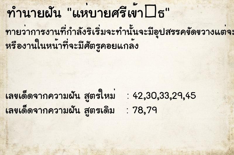 ทำนายฝันทำนายฝันแห่บายศรีเข้า�¸