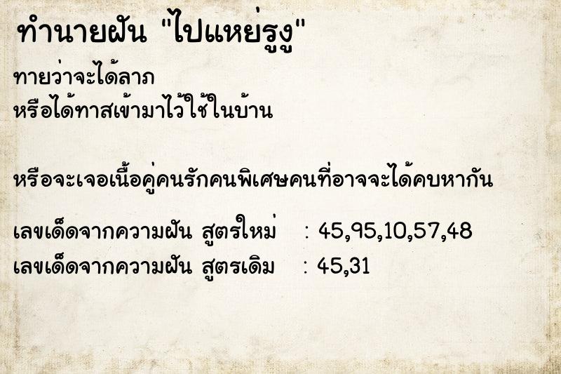 ทำนายฝัน ไปแหย่รูงู ทำนายฝัน ไปแหย่รูงู