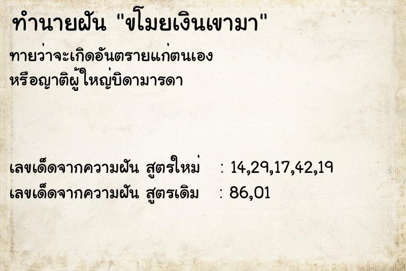 ทำนายฝันขโมยเงินเขามา ทำนายฝันทำนายฝันขโมยเงินเขามา