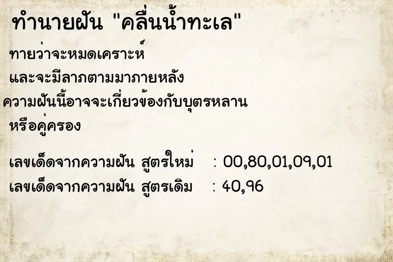 ทำนายฝัน คลื่นน้ำทะเล ทำนายฝัน คลื่นน้ำทะเล