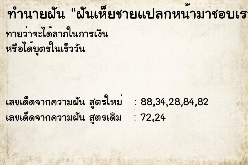 ทำนายฝันฝันเห็ยชายแปลกหน้ามาชอบเรากอดเรา ทำนายฝันทำนายฝันฝันเห็ยชายแปลกหน้ามาชอบเรากอดเรา