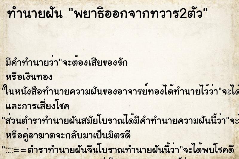 ทำนายฝันทำนายฝันพยาธิออกจากทวาร2ตัว
