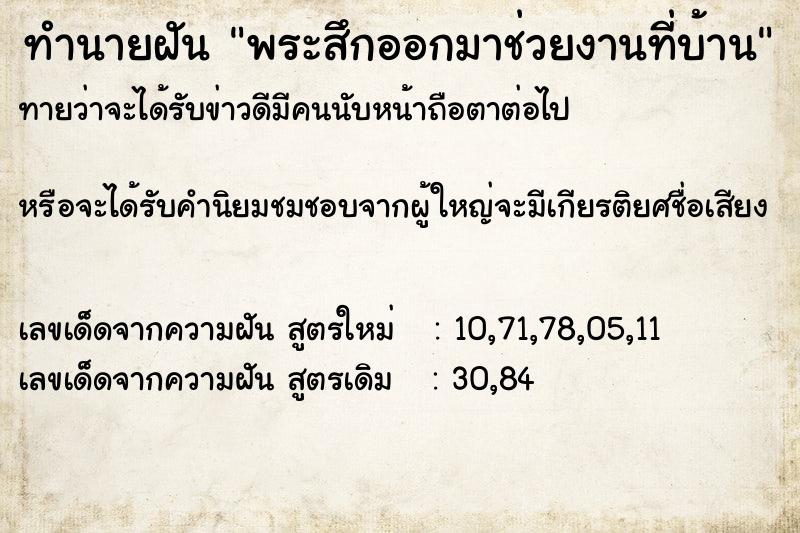 ทำนายฝันทำนายฝันพระสึกออกมาช่วยงานที่บ้าน