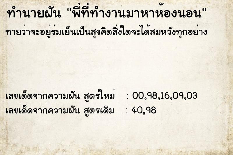 ทำนายฝันทำนายฝันพี่ที่ทำงานมาหาห้องนอน