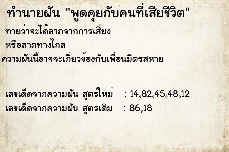 ทำนายฝันทำนายฝันพูดคุยกับคนที่เสียชีวิต