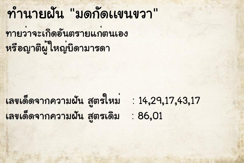 ทำนายฝันมดกัดเเขนขวา ทำนายฝันทำนายฝันมดกัดเเขนขวา