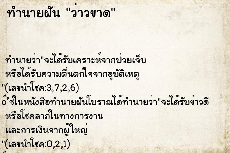 ทำนายฝันทำนายฝันว่าวขาด