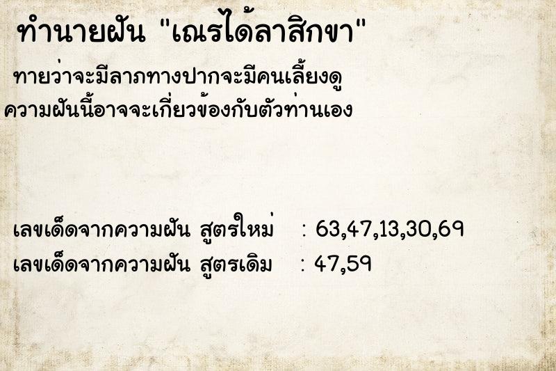 ทำนายฝันเณรได้ลาสิกขา ทำนายฝันทำนายฝันเณรได้ลาสิกขา