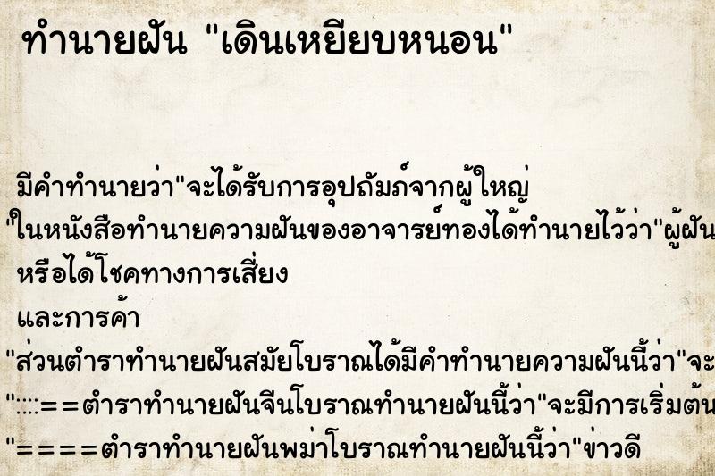 ทำนายฝันเดินเหยียบหนอน ทำนายฝันทำนายฝันเดินเหยียบหนอน