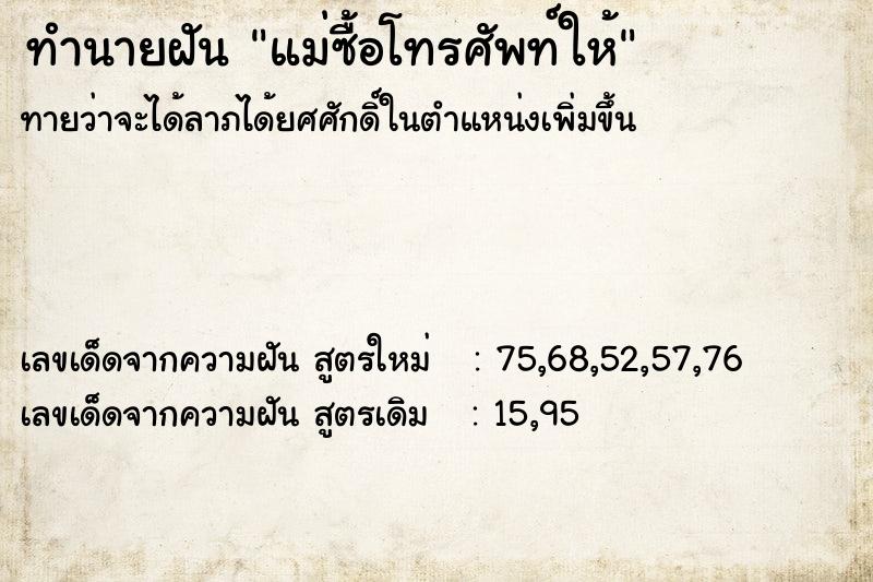 ทำนายฝันแม่ซื้อโทรศัพท์ให้ ทำนายฝันทำนายฝันแม่ซื้อโทรศัพท์ให้