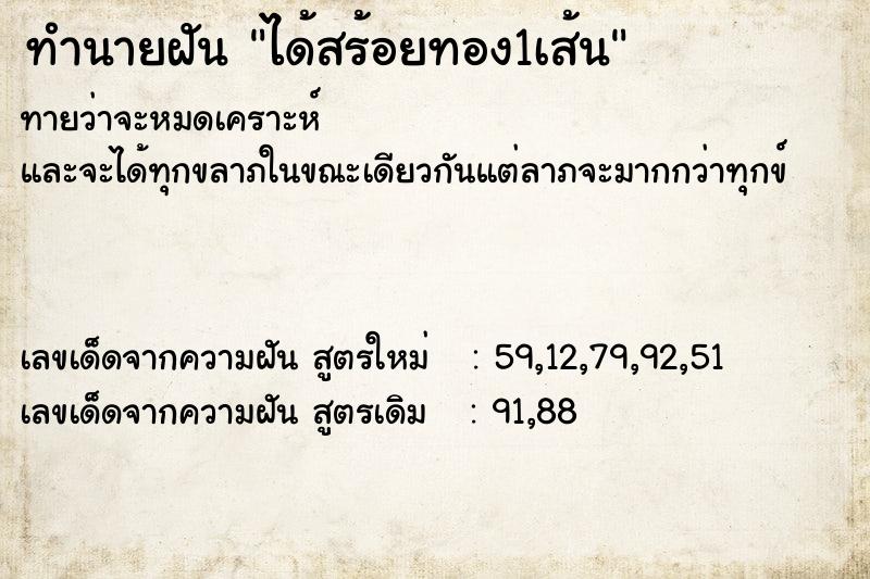 ทำนายฝัน ได้สร้อยทอง1เส้น ทำนายฝัน ได้สร้อยทอง1เส้น