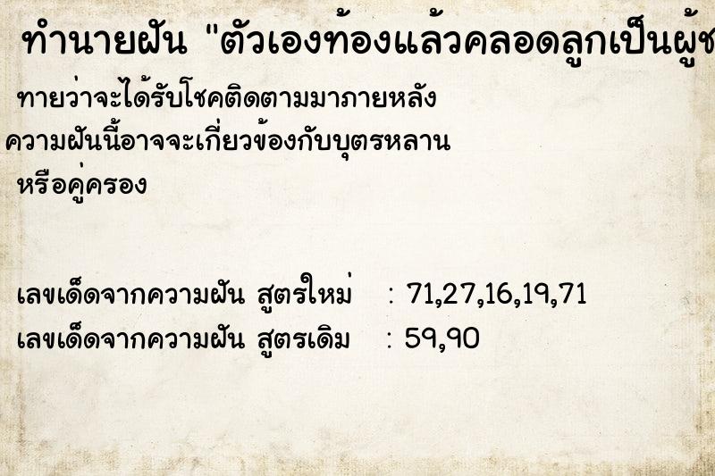 ทำนายฝันทำนายฝันe4492ccb5cd9edf14c7879b1a756cfa6ตัวเองท้องแล้วคลอดลูกเป็นผู้ชาย