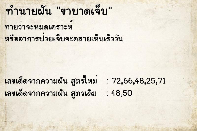 ทำนายฝันขาบาดเจ็บ ทำนายฝันทำนายฝันขาบาดเจ็บ