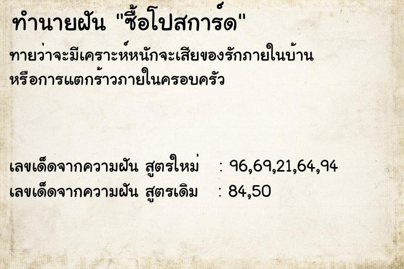 ทำนายฝันทำนายฝันซื้อโปสการ์ด