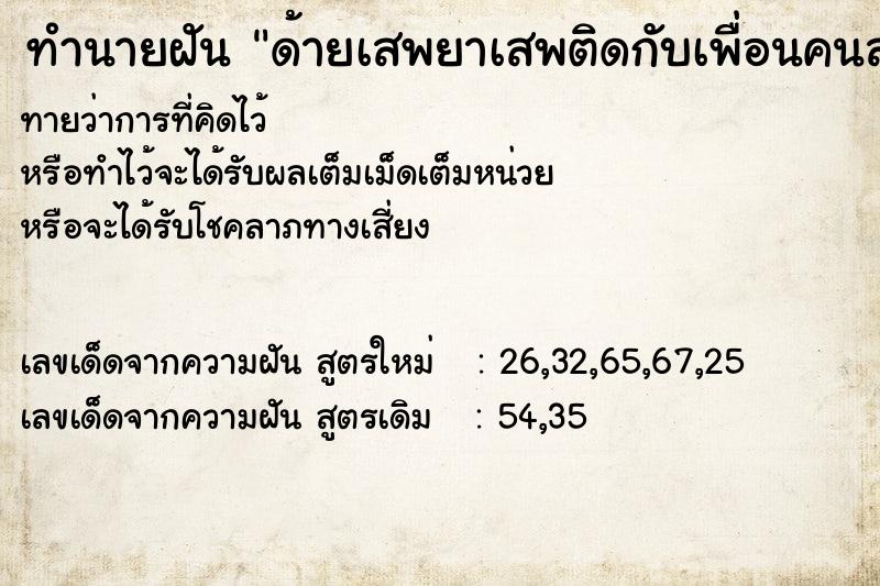 ทำนายฝันด้ายเสพยาเสพติดกับเพื่อนคนสนิท ทำนายฝันทำนายฝันด้ายเสพยาเสพติดกับเพื่อนคนสนิท
