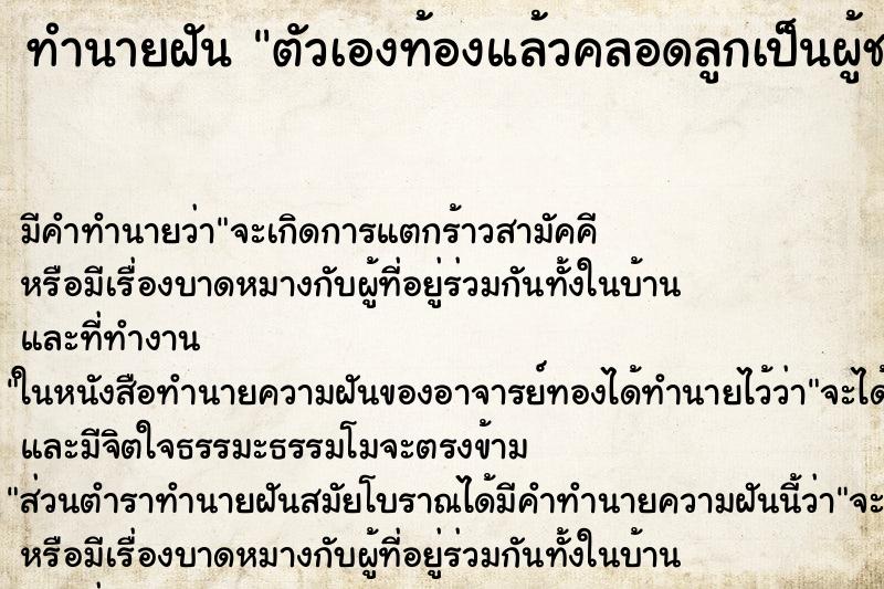 ทำนายฝัน ตัวเองท้องแล้วคลอดลูกเป็นผู้ชาย ทำนายฝัน ตัวเองท้องแล้วคลอดลูกเป็นผู้ชาย