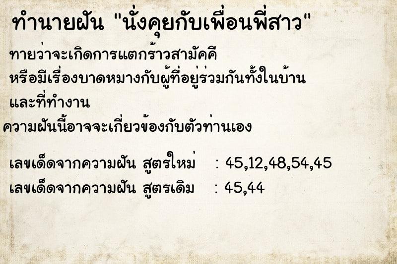 ทำนายฝัน นั่งคุยกับเพื่อนพี่สาว ทำนายฝัน นั่งคุยกับเพื่อนพี่สาว