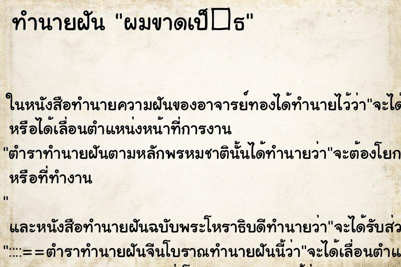 ทำนายฝันผมขาดเป็�¸ ทำนายฝันทำนายฝันผมขาดเป็�¸