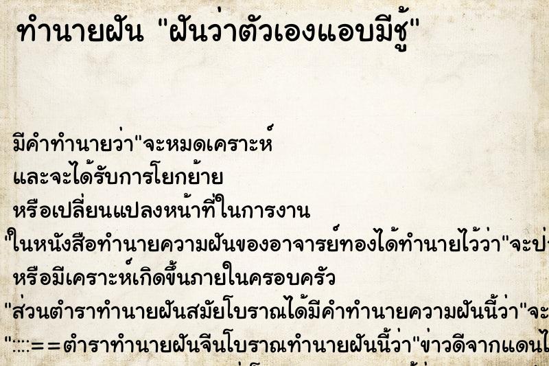 ทำนายฝัน ฝันว่าตัวเองแอบมีชู้ ทำนายฝัน ฝันว่าตัวเองแอบมีชู้