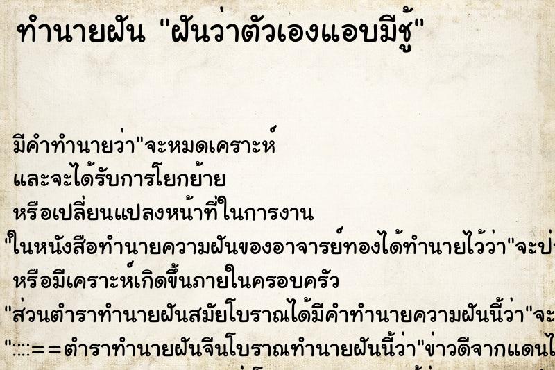 ทำนายฝัน ฝันว่าตัวเองแอบมีชู้ ตำราโบราณ แม่นที่สุดในโลก