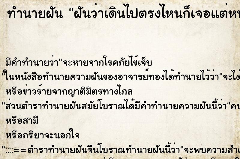 ทำนายฝันฝันว่าเดินไปตรงไหนก็เจอแต่หนอน ทำนายฝันทำนายฝันฝันว่าเดินไปตรงไหนก็เจอแต่หนอน