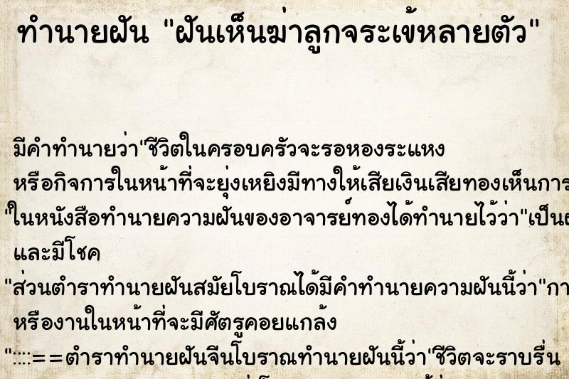 ทำนายฝัน ฝันเห็นฆ่าลูกจระเข้หลายตัว ทำนายฝัน ฝันเห็นฆ่าลูกจระเข้หลายตัว