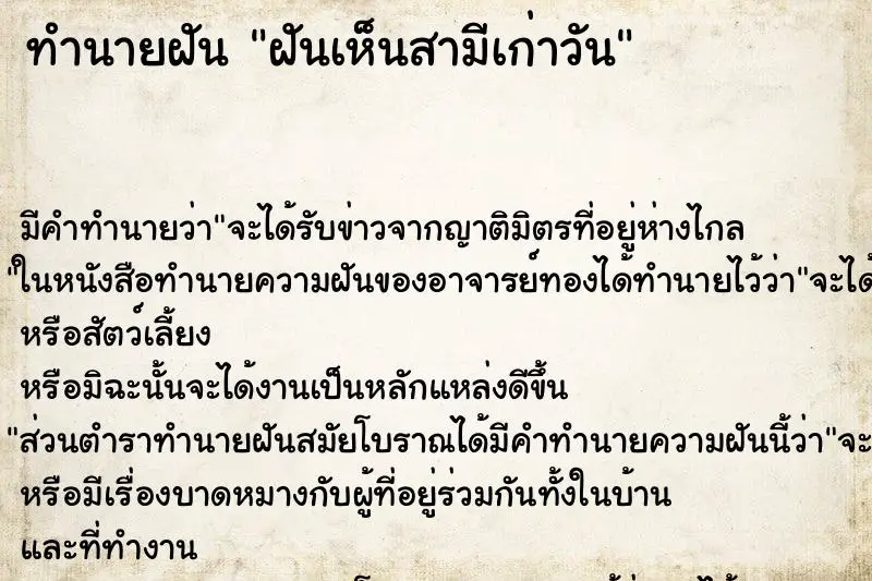 ทำนายฝัน ฝันเห็นสามีเก่าวัน ทำนายฝัน ฝันเห็นสามีเก่าวัน