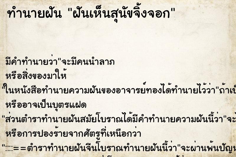 ทำนายฝัน ฝันเห็นสุนัขจิ้งจอก ทำนายฝัน ฝันเห็นสุนัขจิ้งจอก