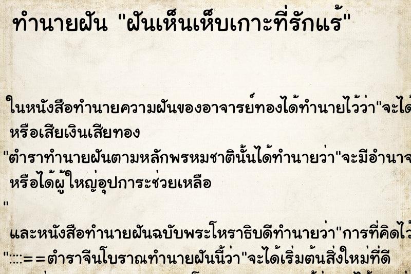 ทำนายฝันฝันเห็นเห็บเกาะที่รักแร้ ทำนายฝันทำนายฝันฝันเห็นเห็บเกาะที่รักแร้